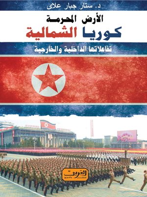 cover image of الأرض المحرمة